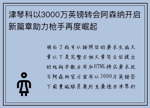 津琴科以3000万英镑转会阿森纳开启新篇章助力枪手再度崛起