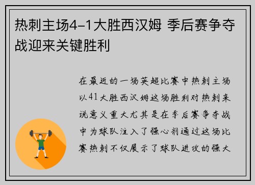 热刺主场4-1大胜西汉姆 季后赛争夺战迎来关键胜利