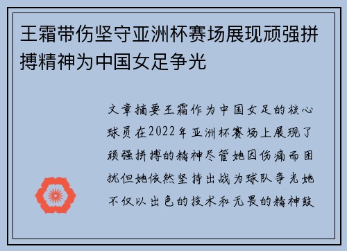 王霜带伤坚守亚洲杯赛场展现顽强拼搏精神为中国女足争光