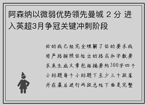 阿森纳以微弱优势领先曼城 2 分 进入英超3月争冠关键冲刺阶段