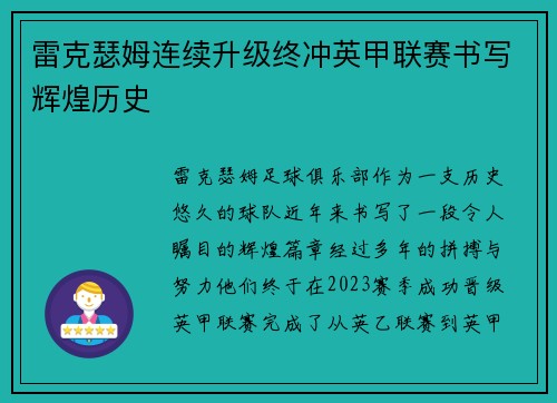 雷克瑟姆连续升级终冲英甲联赛书写辉煌历史